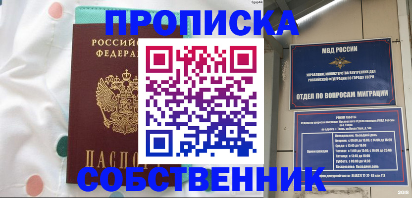 прописка для школы в Кстово