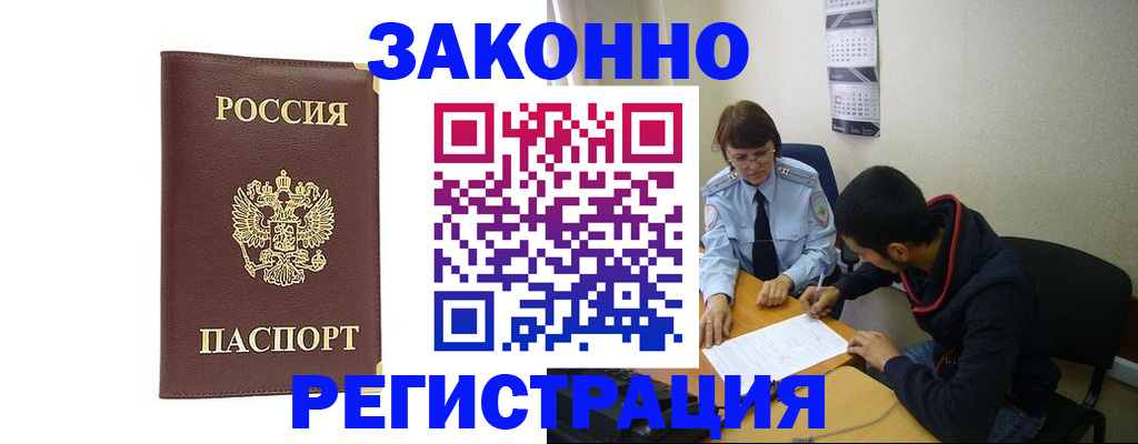 прописка законно в Кстово