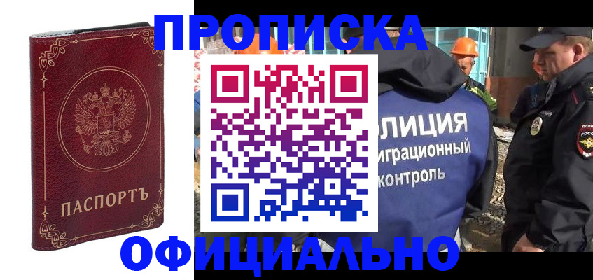 прописка штамп в Кстово