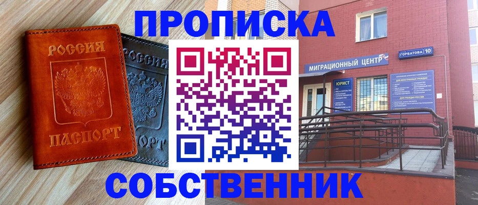 временная прописка в Кстово